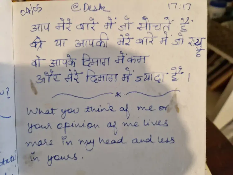 आपकी राय मेरे बारे में