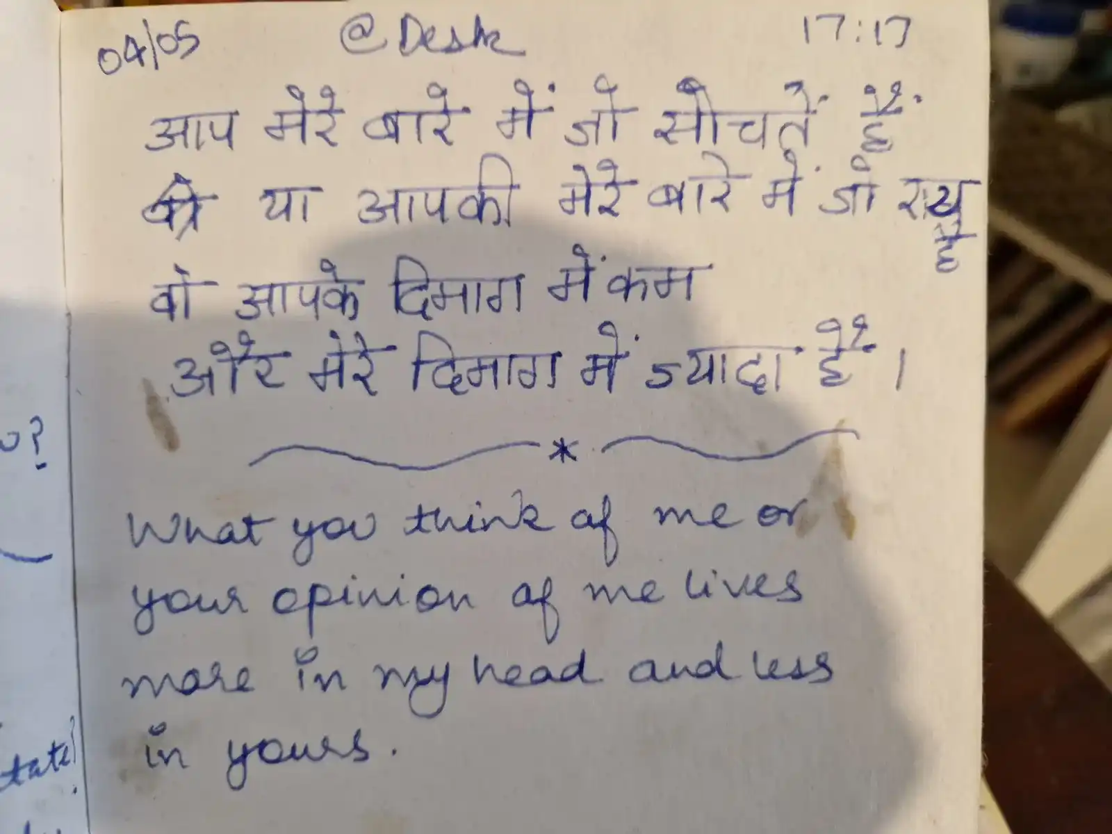 आपकी राय मेरे बारे में